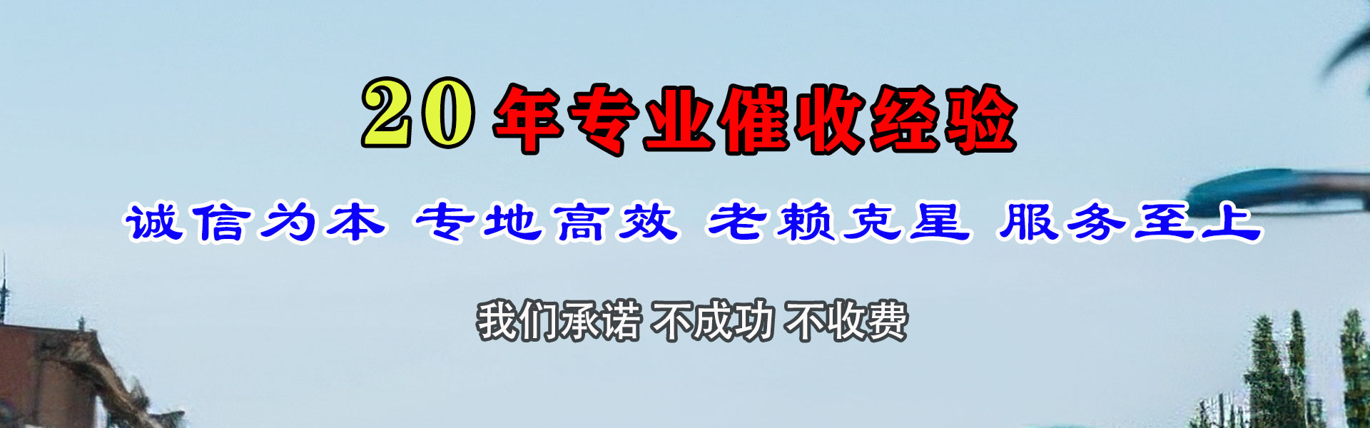 滨江讨账公司