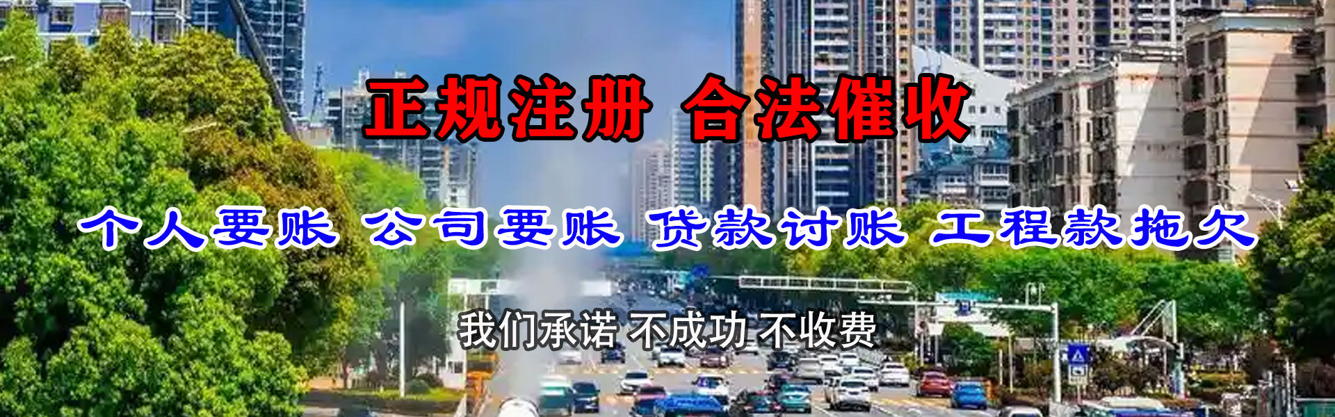 滨江讨账公司
